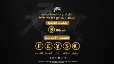 صورة توضيحية - MFG INVEST منصة متكاملة للتداول في العملات والمؤشرات