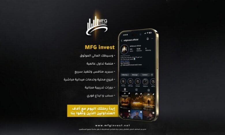 دورات مجانية وإدارة مخاطر: MFG Invest لتعليم المتداولين
