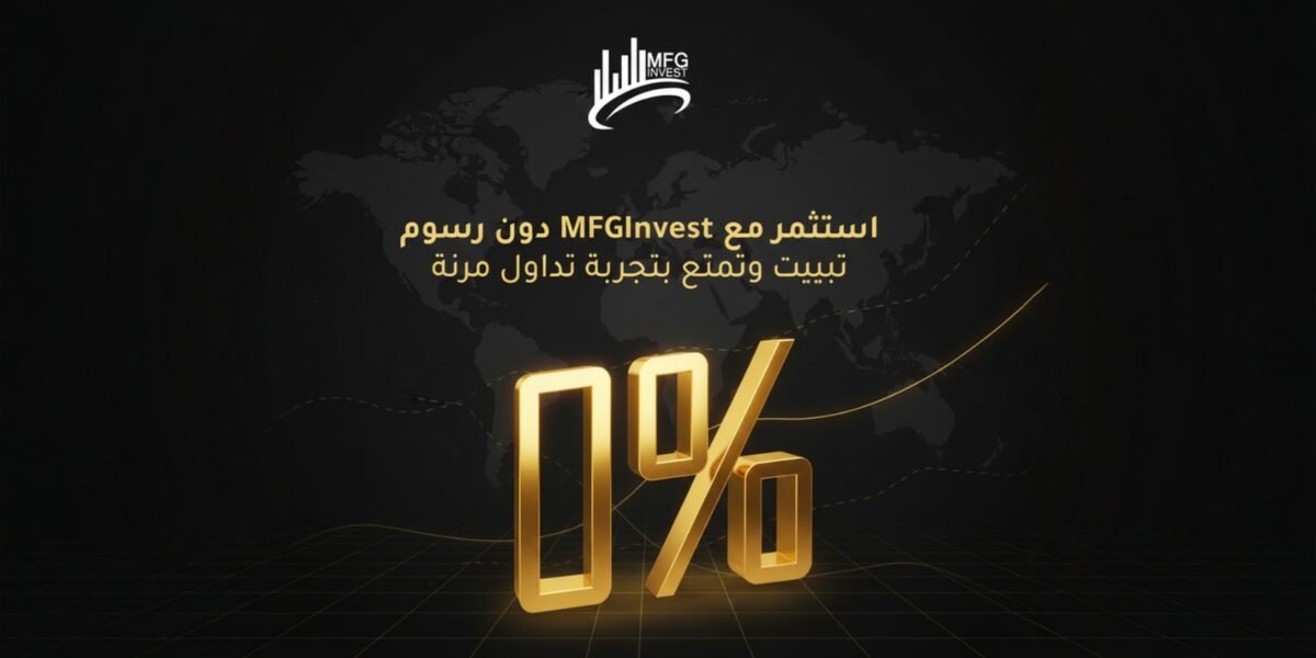 MFGINVEST تستثمر في التكنولوجيا لتطوير أدوات التحليل المالي