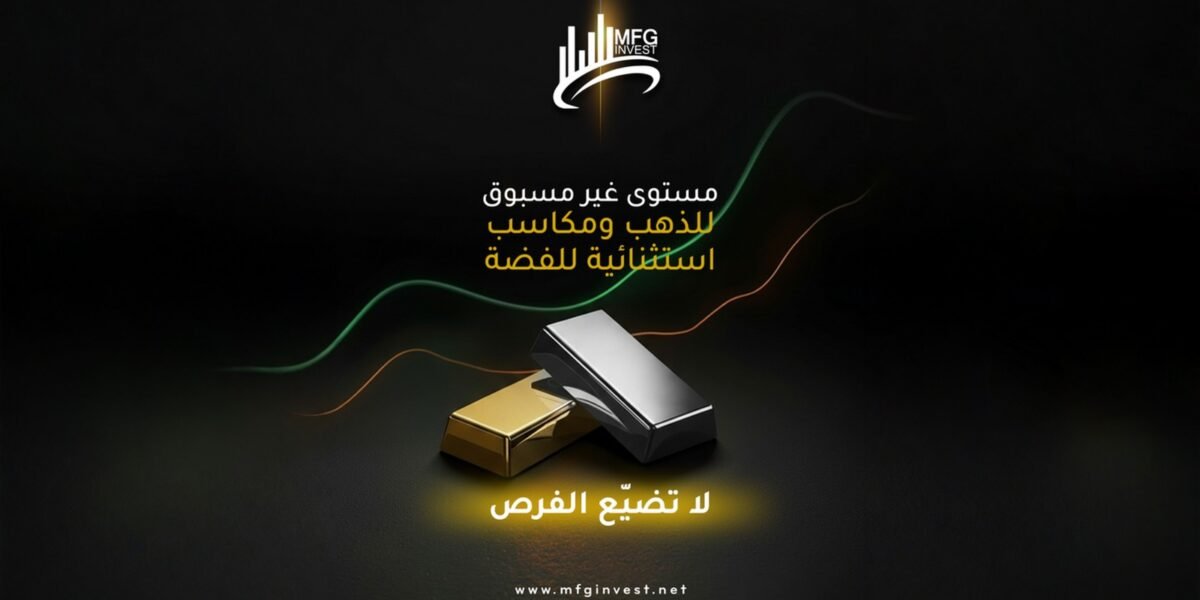 MFGINVEST تضع حماية المستثمر في صدارة أولوياتها