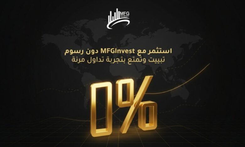 MFGINVEST تستثمر في التكنولوجيا لتطوير أدوات التحليل المالي