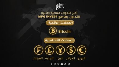 MFGINVEST تواصل توسّعها مع التزام صارم بالمعايير التنظيمية الدولية