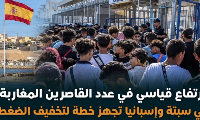 الحكومة الإسبانية تخصص 25 مليون يورو لرعاية القاصرين بسبتة