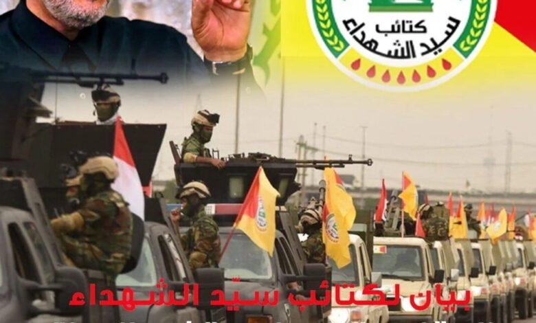 كتائب سيد الشهداء لكل من راهن على إسقاط الجمهورية الإسلامية.. سقط رهانكم