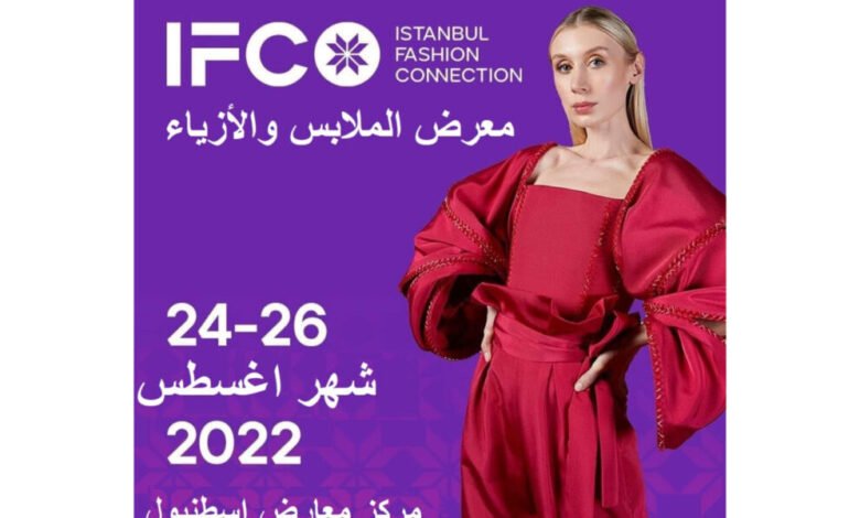 معرض ISTANBUL FASHION CONNECTION 2022 ينطلق في أغسطس