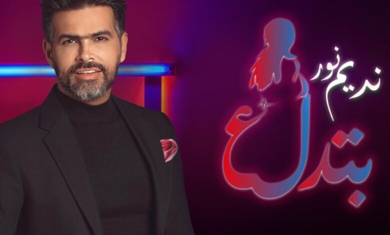 نديم نور يطلق الاعلان الرسمي لاغنية تدلع والحدث الكبير هذا الاحد